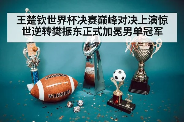 championship trophy