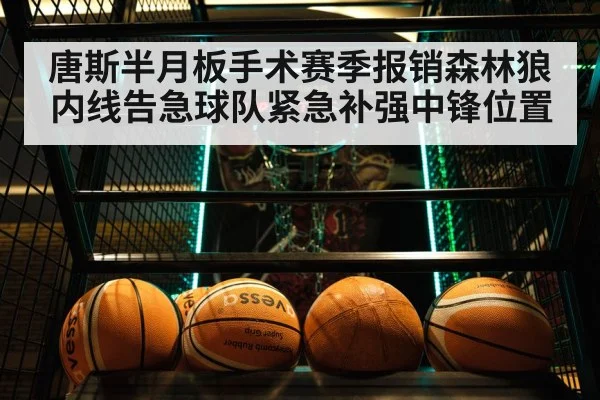 basketball trade