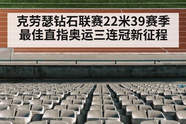 track and field stadium