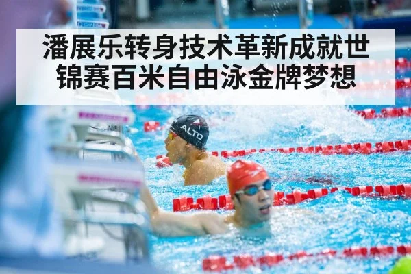 swimming race finish